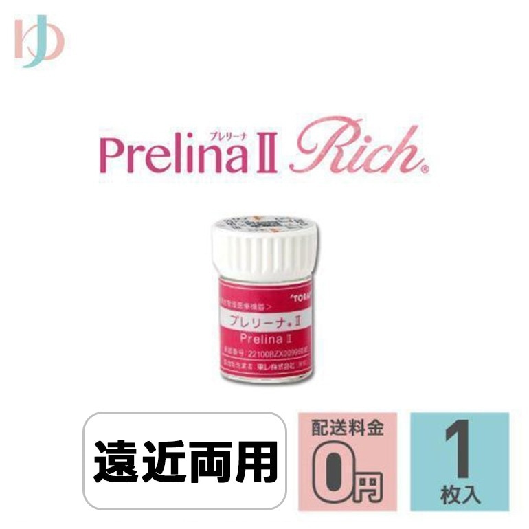 シード保証付 プレリーナ2リッチ【1枚】 長期装用 遠近両用 連続装用可能レンズ 最長1週間 ハード