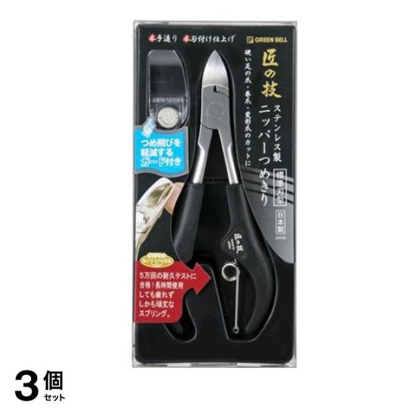 匠の技 ステンレス製ニッパーつめきり つめ飛びガード付き G-1051 1個入 3個セット