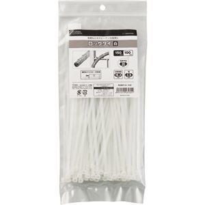 （まとめ） オーム電機 ロックタイ 150mm 白 LT-150W100WH 1袋（100本） 15セット
