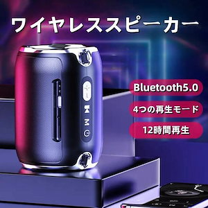 スマホ対応スピーカー ワイヤレススピーカー スマホ Bluetooth50 レジャー 高音質 HiFiサウンド ポータブルスピーカー SG