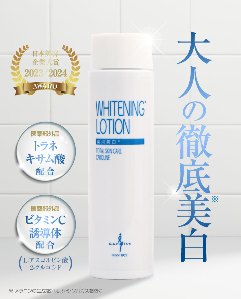 【医薬部外品】　薬用ホワイトニングローションAT 120ml　化粧水 5,742円