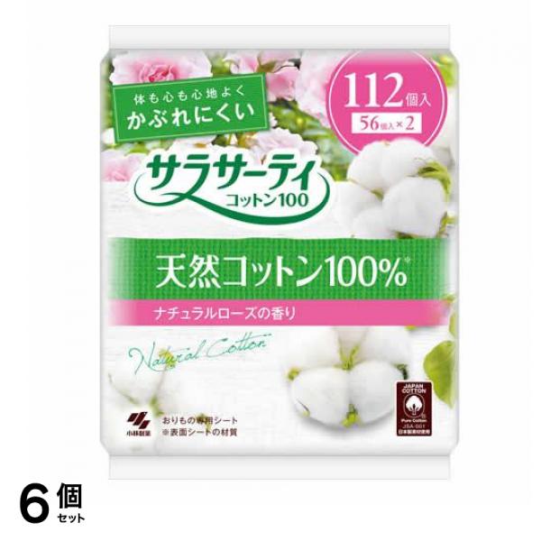 サラサーティコットン100 ナチュラルローズの香り 112個 6個セット