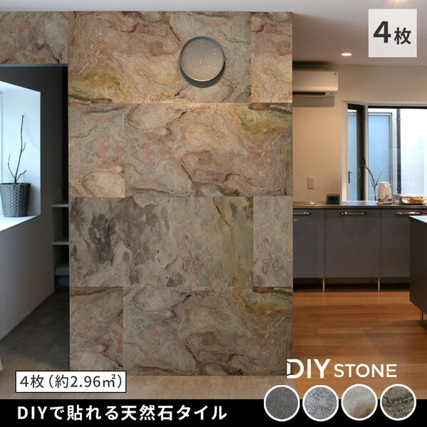 住まいスタイル STN0612-4P-WHT 「DIY Stone」 DIYで貼れる天然石タイル 122×61cm (2.97m2) 4枚セット メーカー直送
