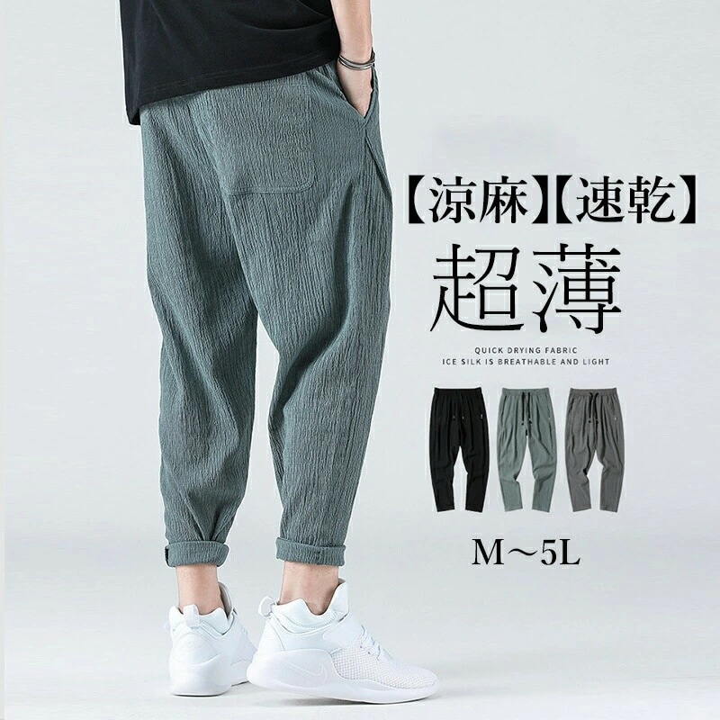 【急速出荷】【S～7L】サルエルパンツ メンズ 9分丈 ワイド 麻 涼しい ゆったり ボトムス ズボン リネン ワイドパンツ バルーンパンツ 春 夏 大きいサイズ サルエルパンツ メンズ 麻 綿 コッ 5,120円