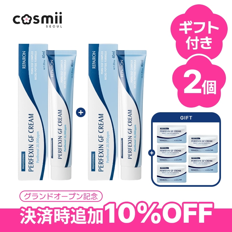 PERFEXIN パーフェクシン GFクリーム 2個セット 40ml +40ml + 1ml × 5個 GFクリームプレゼント
