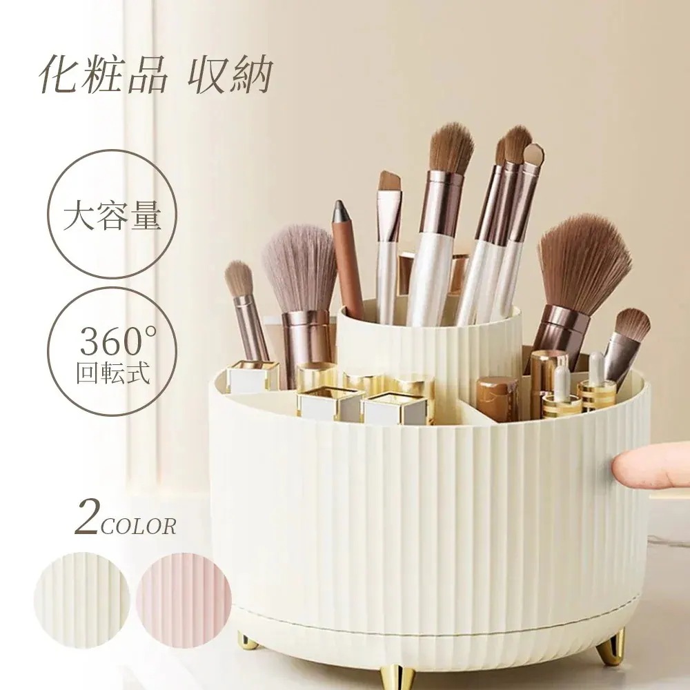 3日で出荷 化粧品 収納 コスメボックス 大容量 メイクボックス 360 回転式 化粧品 収納 コスメ 収納 ケース 化粧入れ 持ち運び 卓上 小物入れ 女性 化粧 おしゃれ 可愛い プレゼント