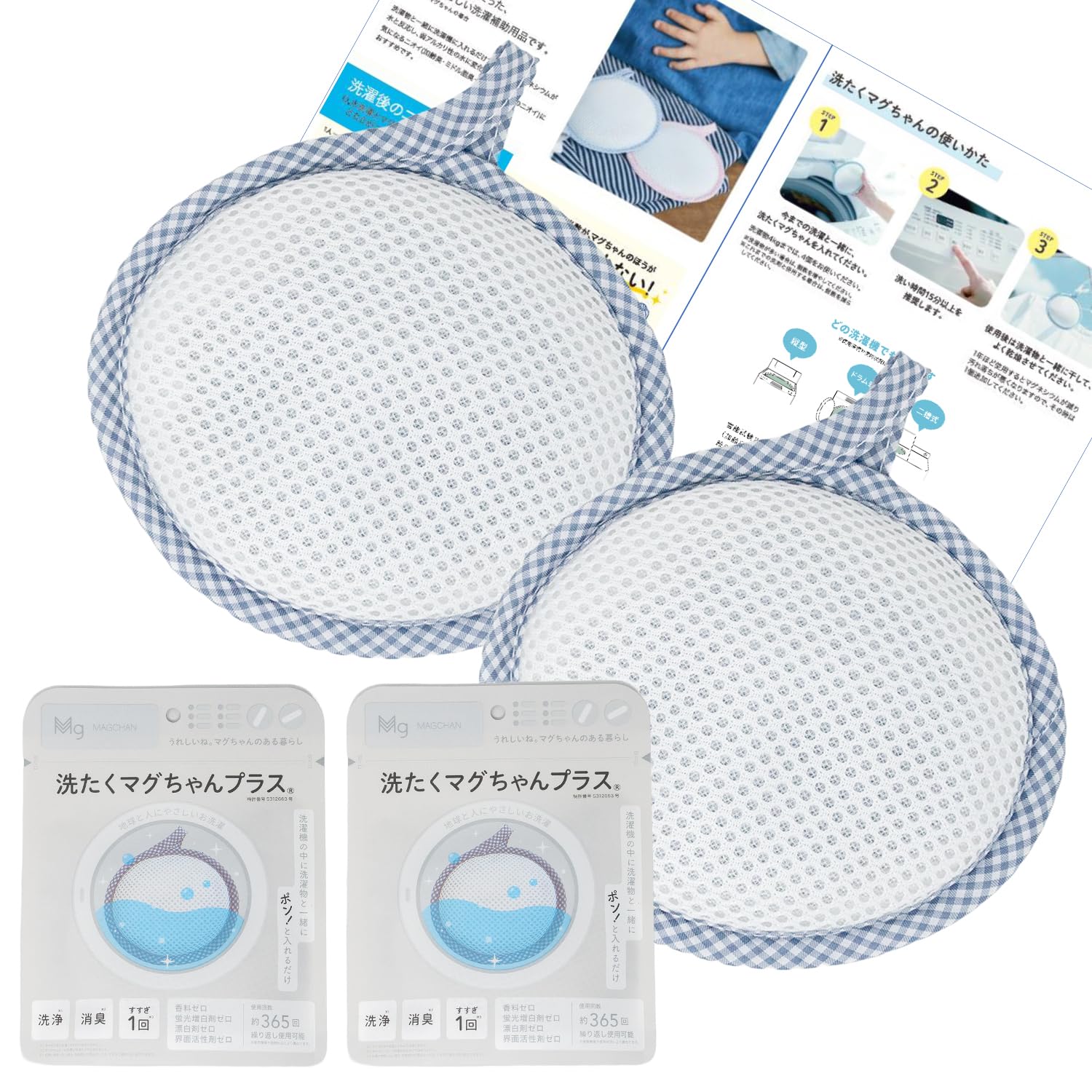 【メーカー認証正規販売店】 洗たくマグちゃん プラス 2個 セット 使い方ガイド付き マグネシウム粒 洗濯用品