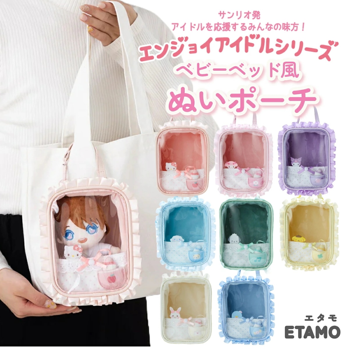 Qoo10] サンリオ サンリオ ぬいポーチ 推し活 エンジョイ : KPOP