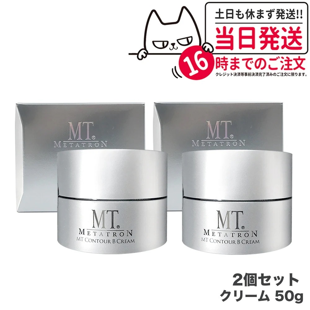 【2個セット 】MTメタトロン化粧品 mt メタトロン コントアbクリーム 保湿クリーム 乾燥肌 肌荒れ 目元使用可能