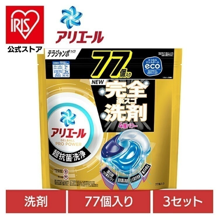 【3個セット】洗剤 詰替 洗濯洗剤 アリエール ジェルボールプロ パワー つめかえ用 テラジャンボサイズ 77個入 P&G