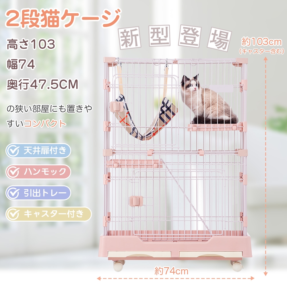 【国内発送】490猫 ケージ キャットケージ ペットケージ キャスター付 猫ゲージ 大型 多頭飼い ネコドア キャットハウス 1段2段可能 留守番 保護 脱走防止 おしゃれ (2段,ホワイト)
