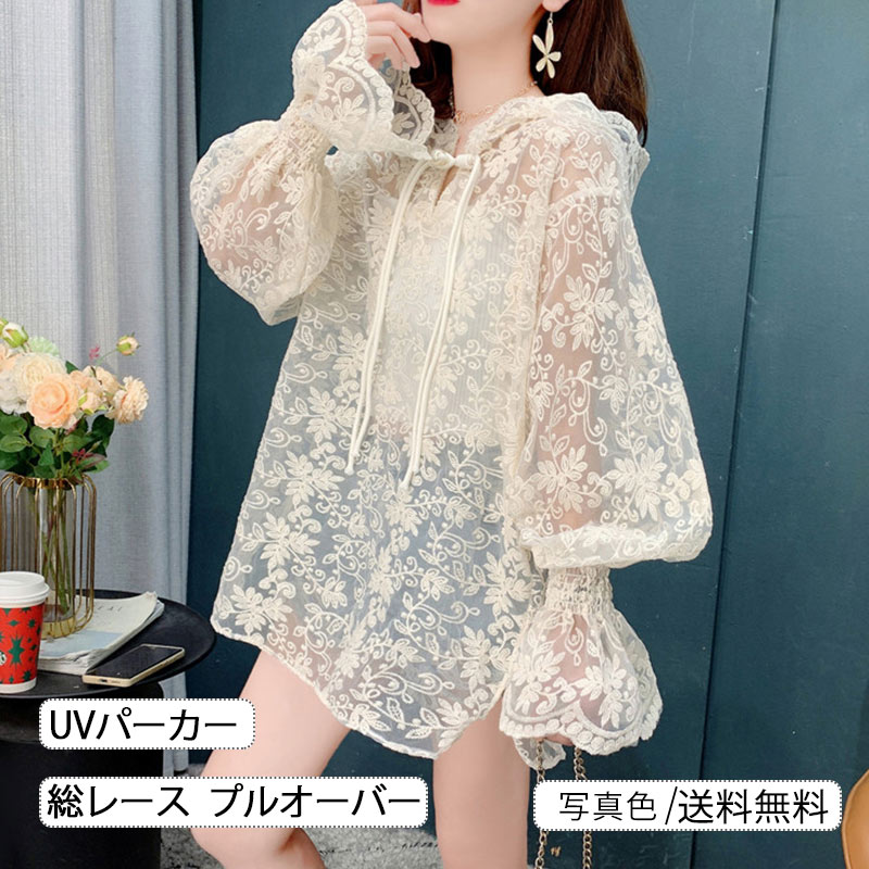 【即納】uvパーカー レディース 長袖 花柄 レース フード付き フレア袖 トップス 透け 夏用 薄手 軽量 涼しい アウター 紫外線対策 冷房対策 きれいめ おしゃれ