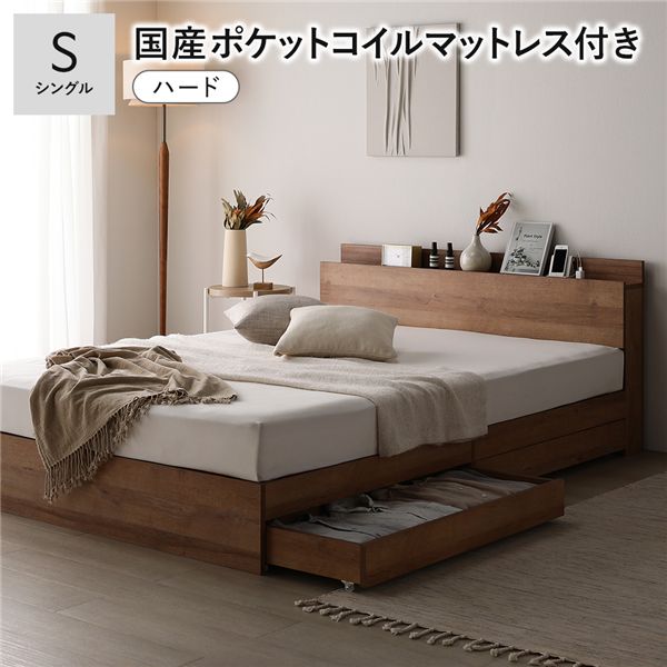 ベッド シングル 国産ポケットコイルマットレス付 ハード シャビーオーク 宮付 収納ベッド