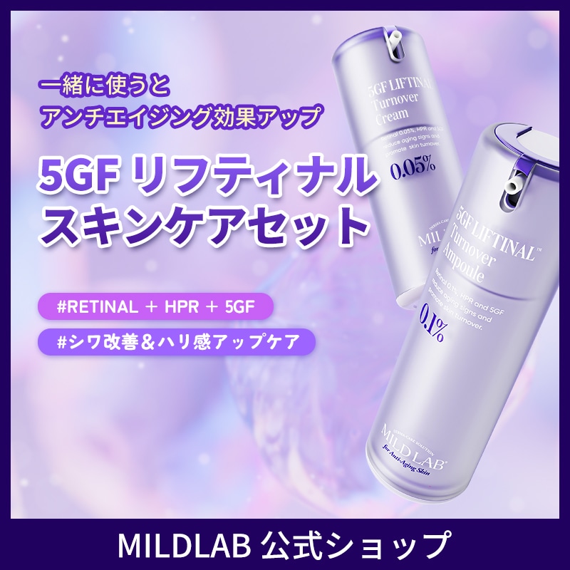 【毛穴/ハリセット】5GF リフティナルタイトニング美容液＋クリーム