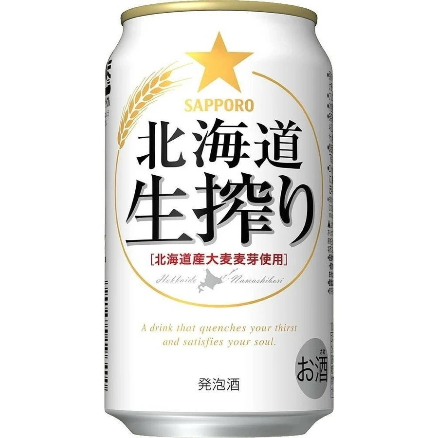 サッポロ 北海道生搾り 350ml2ケース【北海道沖縄県東北四国九州地方は必ず送料が掛かります】