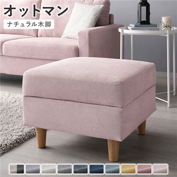 オットマン [ カバー：ミスティピンク 脚：ナチュラル ] 洗える カバー スツール 組立品