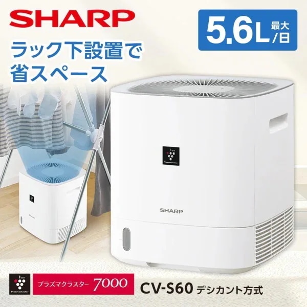 シャープ CV-S60-W プラズマクラスターデシカント方式衣類乾燥除湿機 ホワイト系