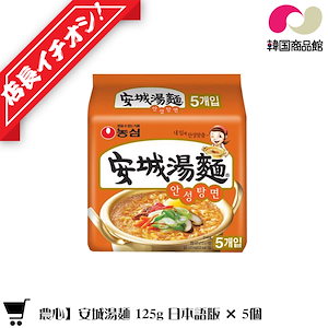 『安城湯麺 125g x 5袋 アンソンタン麺 韓国ラーメン 韓国食品 アンソン湯麺