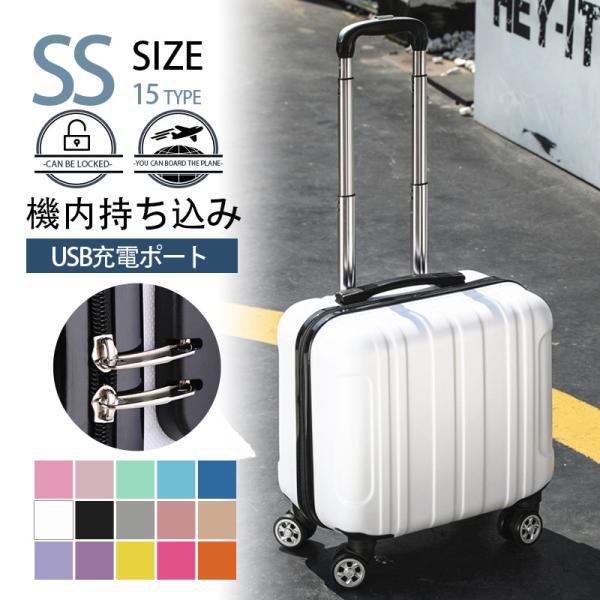 【即納】ケース 機内持ち込み キャリーケース キャリーバッグ トランク 小型 超軽量 18インチ ssサイズ 出張用 おしゃれ 8輪