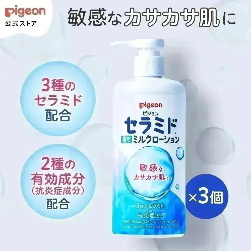 Qoo10] ピジョン 【Qoo10公式】【3個】薬用セラミドミ