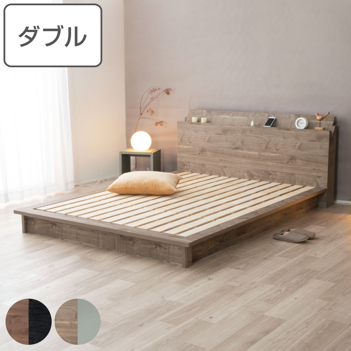 ローベッド ダブル Apel SEN すのこ 廃材再利用 ツートン ベッド ベット フロアベッド ベッドフレーム 宮付き 宮棚 棚付き コンセント 低い 木目調 地球温暖化防止 北欧 モダン