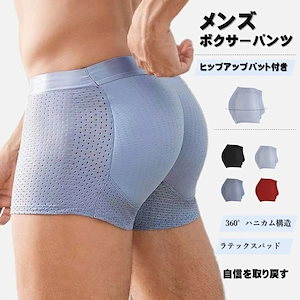 ヒップアップパット付き ラテックス メンズインナー メンズ下着 ボクサーパンツ 男性用ショーツ 男性用インナー 通気性下着 ヒップアップ パンツ 補正下着 メンズ ヒップアップ効果 蒸れな