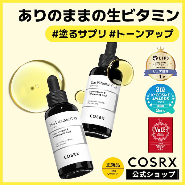 Qoo10] COSRX 【40%OFF数量限定】RXザビタミンC