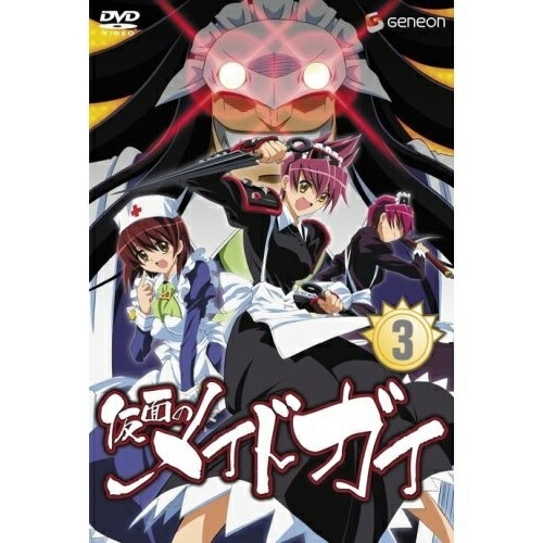 仮面のメイドガイ 3 (DVD) GNBA-1313