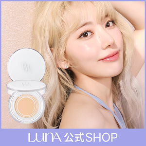 期間限定15％OFF][ポイント10倍]【LUNA公式】【送料無料】【本品