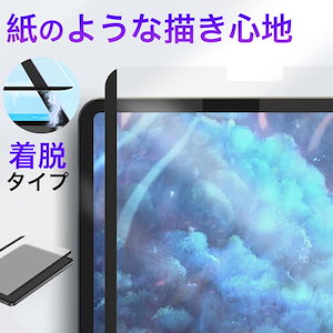 ipad air5 フィルム 紙心地 ペーパーライク iPad 第10世代 保護フィルム 着脱式 ipad mini6 フィルム ipad pro 11 10.5インチ ipad air 4 3 2