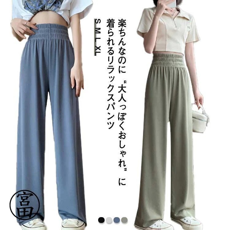 【超お得1つ買うと10個もらえる】イージーパンツ レディース ワイドパンツ ストレートパンツ リラックスパンツ ボトムス ウェストゴム ロング丈 ハイウェスト ウォッシャブル 春 夏
