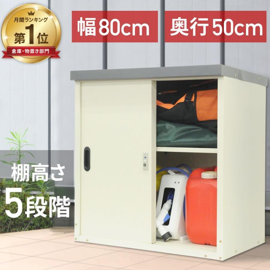物置 屋外 倉庫 大型 小型 屋外物置 屋外収納庫 物置き おしゃれ 物置き屋外 屋外倉庫 収納庫 棚 幅80cm 可動式 スチール ベランダ ポリタンク 庭 スチール物置