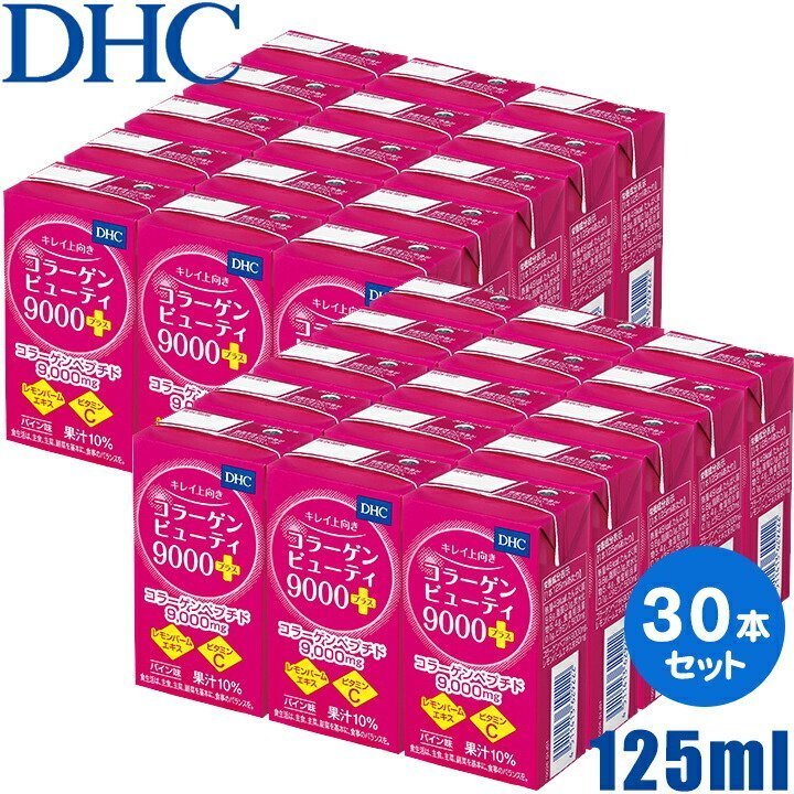 コラーゲン ドリンク コラーゲンビューティ 9000プラス 125ml30本入 美肌 ハリ 弾力