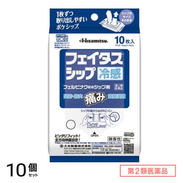 第２類医薬品 シップ冷感 ポケシップ 10枚入 10個セット