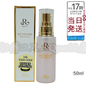 REVI ルヴィソーム モイストエッセンス 50ml 美容液