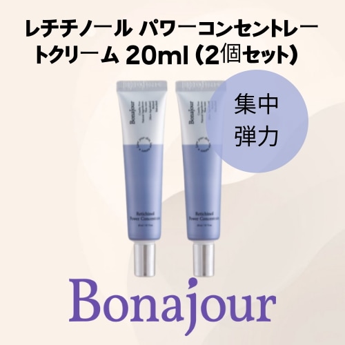 レチチノール パワー コンセントレート クリーム 20ml (2個セット) エイジングケア ハリ 毛穴ケア 低刺激 レチノール バクチオール 韓国コスメ 正規品 お得