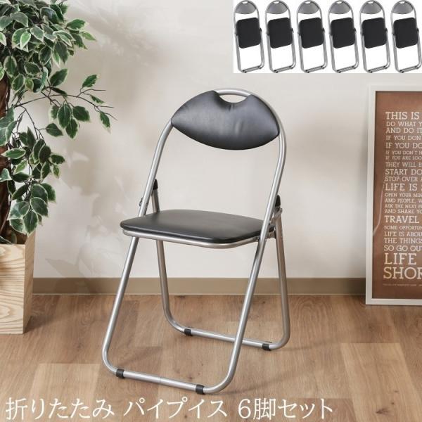 【得まとめ買い】 折りたたみパイプイス 6脚セット 会議椅子 背もたれ付 デスクチェア コンパクト収納 補助 予備 来客 ワーク