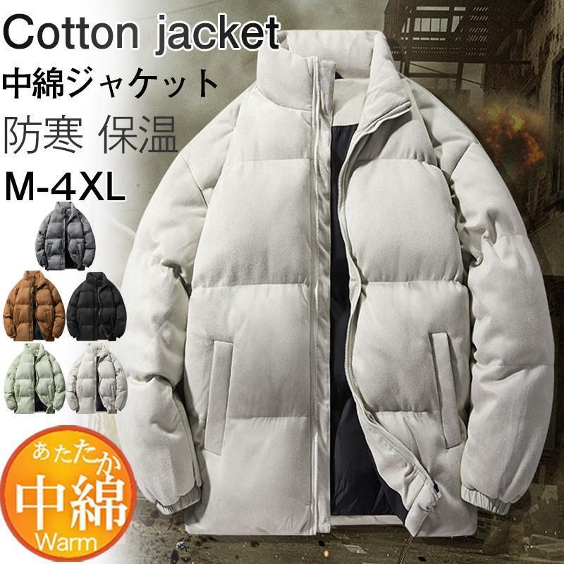 【即納】中綿ジャケット メンズ 中綿コート トップス ショート丈 無地 シンプル ジャケット カジュアル アウトドア 防寒 軽量 男女兼用 ファッション 防風