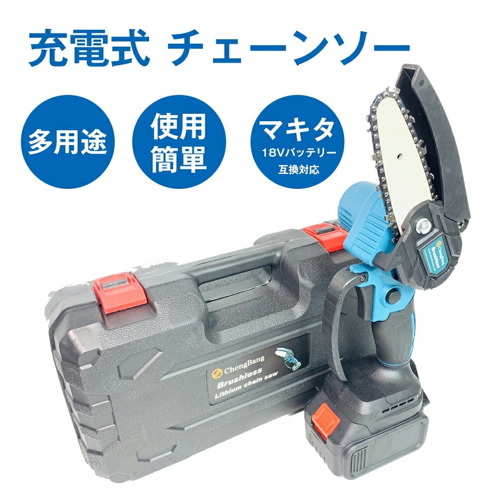 【ブラシレス】 充電式チェーンソー 4インチ 小型 チェンソー 18Vバッテリー互換対応 電動チェーンソー 家庭用強力 片手 軽量 木工切断 枝切り ポータブル【本体のみ】