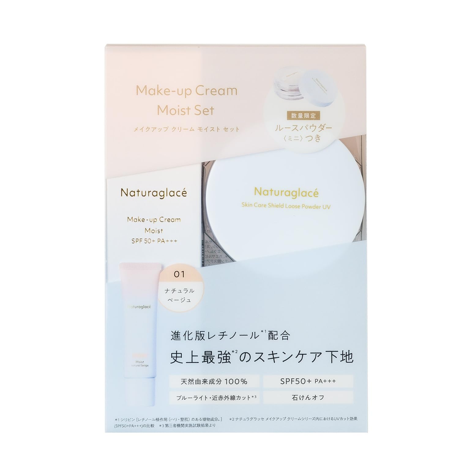 ナチュラグラッセ メイクアップ クリーム モイスト ナチュラルベージュセット 30g+3.5g 化粧下地 ミニパウダー付 SPF50+ PA+++ 石けんオフ 植物性スキンケア成分 オーガニック