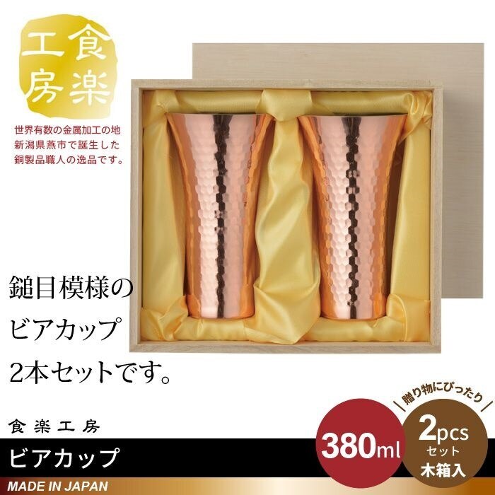 純銅製 タンブラー 450ml ペアセット 日本製 槌目加工 銅製カップ ビアカップ 酒器 ビアグラス 保冷 ビールグラス M5-MGKAH00200 値下げ 純銅製 タンブラー 450ml ペアセット 日本製 槌目加工 銅製