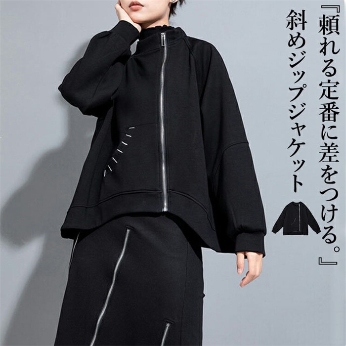 パーカー レディース 長袖 斜めジップジャケット ジャケット アウター 長袖 羽織り ブルゾン ショート丈 アシンメトリー スタンドカラー 斜めジップ ストレッチ 変形 秋 冬 無地 モード系 個性的 5,491円
