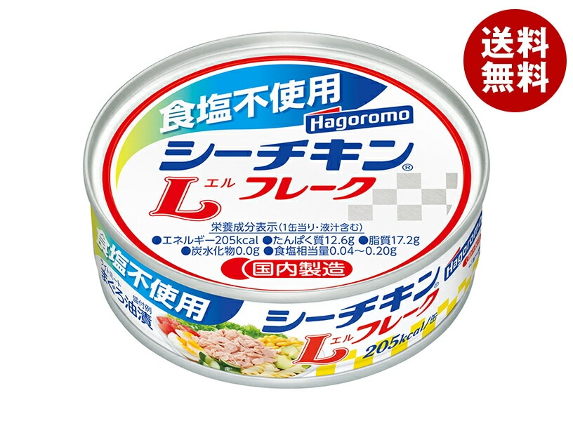 はごろもフーズ 食塩不使用 シーチキンLフレーク 70g缶×24個入×(2ケース)