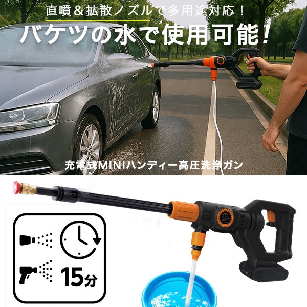 高圧洗浄機 コードレス 充電式 ハンディタイプ 家庭用 掃除 ベランダ バケツ給水 パワフル 高圧洗浄機 ノズル 洗車 フォームガン HDL-0210