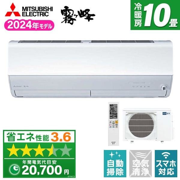 エアコン 10畳 MSZ-ZW2824S-W ピュアホワイト 霧ヶ峰 Zシリーズ 単相200V