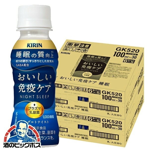 プラズマ乳酸菌 乳酸菌飲料 キリン おいしい免疫ケア 睡眠 100ml×2ケース/60本(060)『GCC』【本州のみ 送料無料】 機能性表示食品