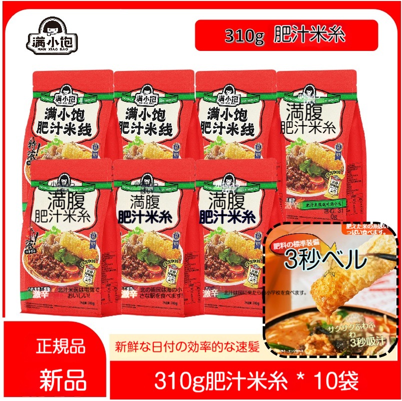 【ラーメン碗を贈る】満ち足りた小腹肥やし汁米線12袋香港式肥やし汁米線夜食インスタント