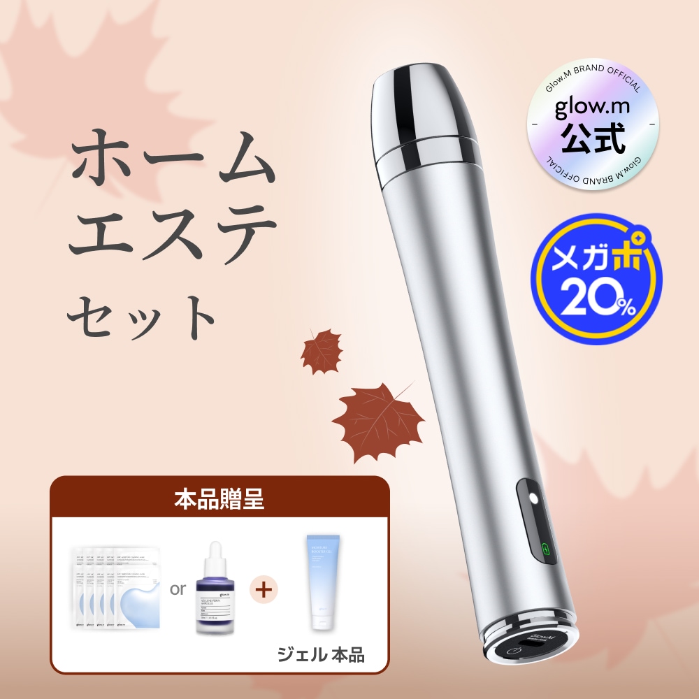 Glow.M ブースターソニック　グローエム 試してみた】ブースターソニック Glow.Mのリアルな口コミ