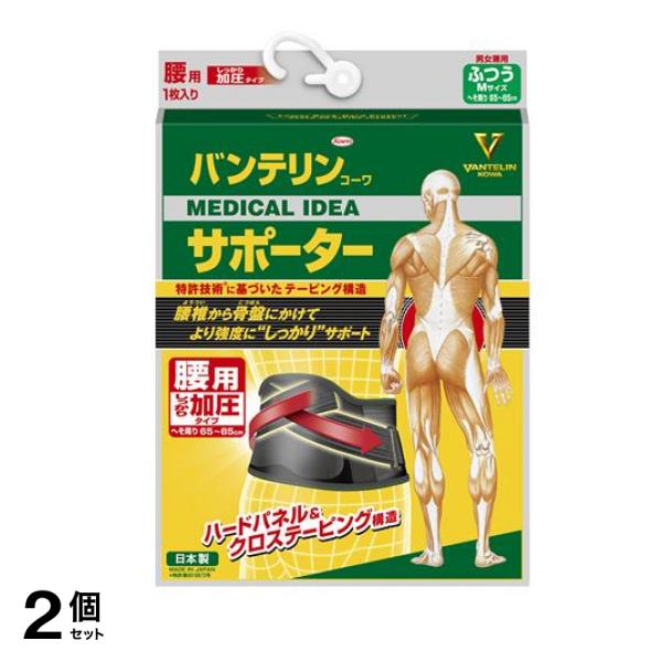バンテリンコーワサポーター 腰用 しっかり加圧タイプ ふつうMサイズ 1枚 (ブラック) 2個セット