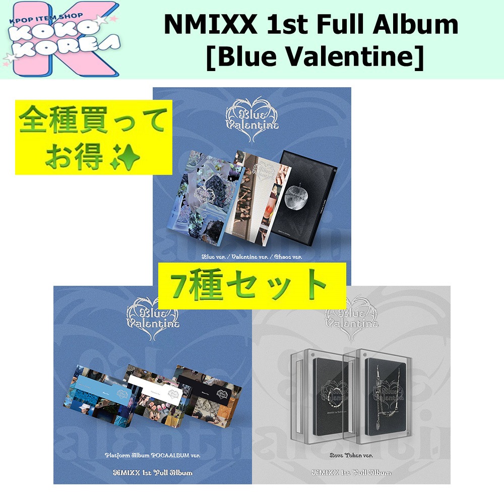 全種買ってお得 7種セット NMIXX 1st Full Album [Blue Valentine] photobook + POCA + Love Token ver